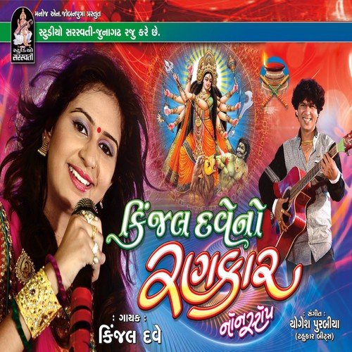 Yantra Rupe Arasur Maa - Kinjal Dave