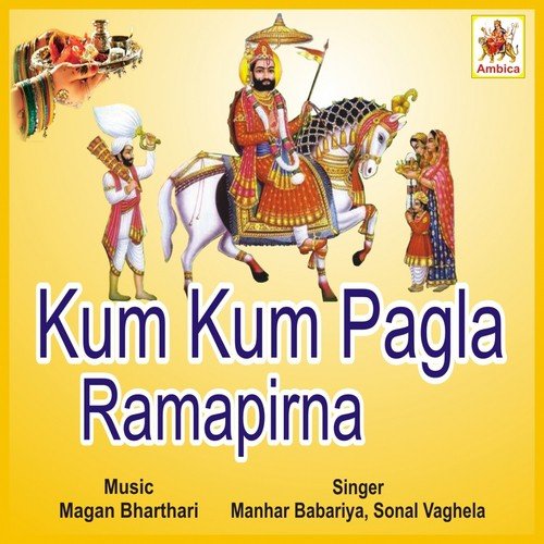 Ramapir Bapa Re Tamri - Manhar Babariya, Sonal Vaghela