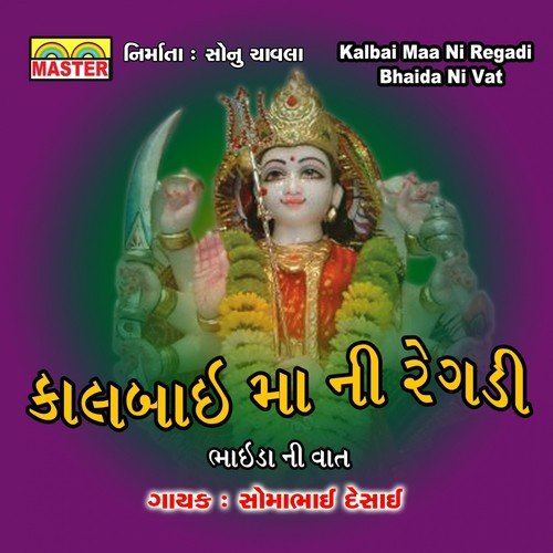 Kalbai Maa Ni Regadi, Pt. 1 - Somabhai Desai