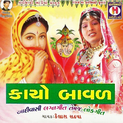 Jaan Janavari Hajuye Na Aavi - Kailash Rathwa