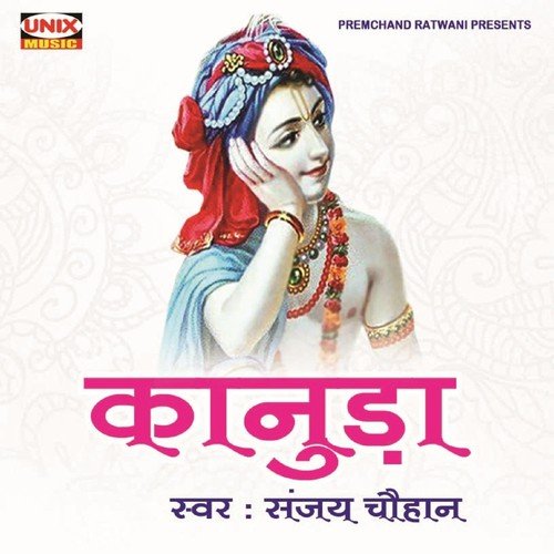 Vrindavan Ki Kunag Gali Ma - Sanjay Chouhan