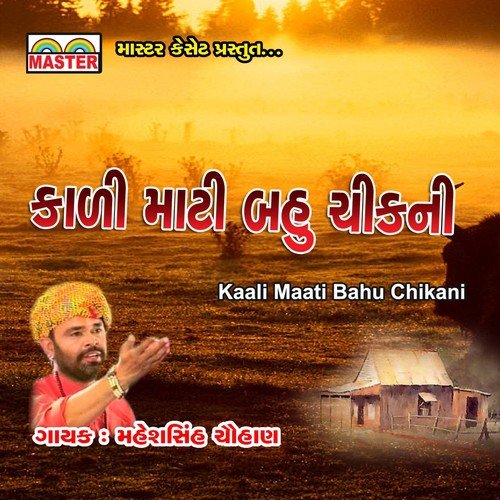 Gomna Patele Mane Ekado Bhanayo - Maheshsinh Chauhan