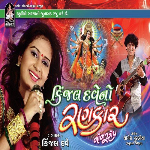 Odhni Mari - Kinjal Dave