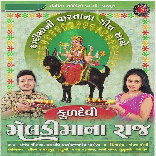 Valasan Ma Kona Chaale Raaj - Bhavesh Vaghela, Damyanti Barot