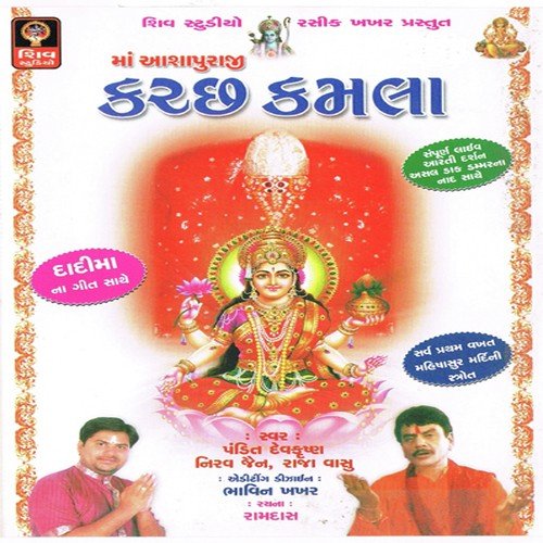 Dadi Mari Roj Keti Ti - Pandit Dev Krishna, Nirav