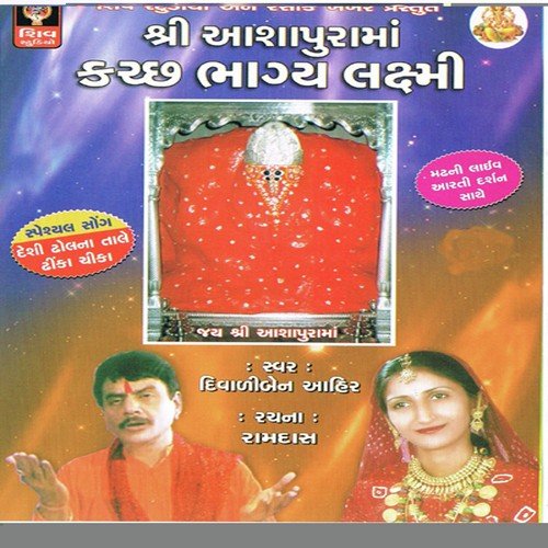 Madhvali Ni Chamar Savari - Manoj-Vimal