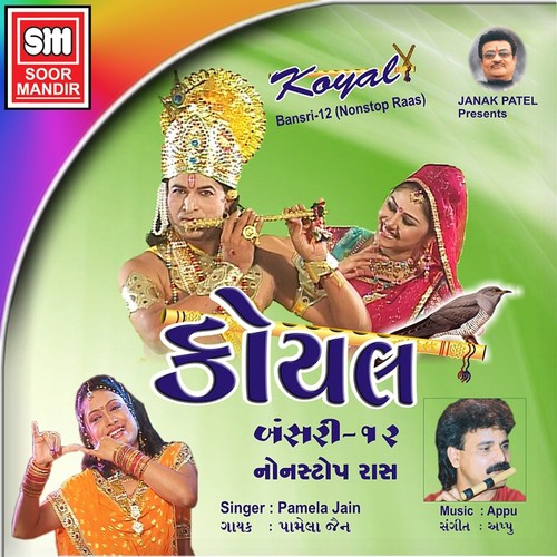 Kanha Re Kanha Re Tune Lakho - Pamela Jain