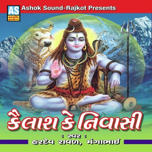 Bhola Bhola Shambhu Tamane - Hardev Raval