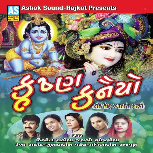 Mari Seriye Thi Kankuvar - Bipin Sathiya