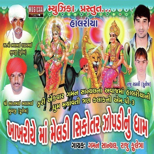 Bhale Rame - Gaman Santhal