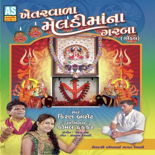 Roi Roi Asude Bhinjani Mari - Viren Prajapati, Kiran Barot
