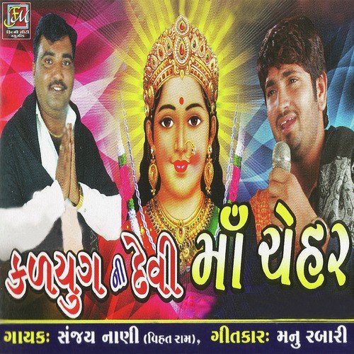 Madi Bhakto Mathe Rakhe Hath - Sanjay Nani