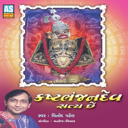 Kastbhanjandev Satya Chhe - Vinod Patel