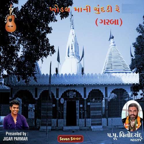 Khodal Mani Chunddi Re - Jagdish Thakor, Smita Shukla, Vijay Parmar