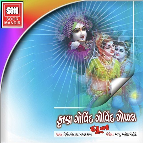 Krishna Govind Govind Gopal - Master Rana, Hemant Chauhan