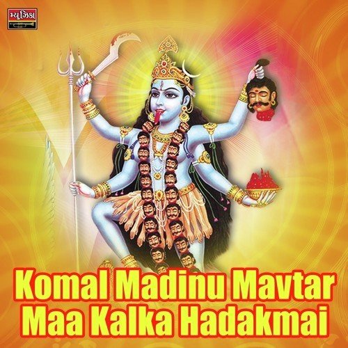Bhodi Kadka Maa - Gaman Santhal