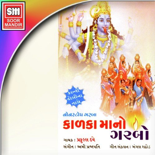 Aavo Aavo Pavani Kalika - Praful Dave