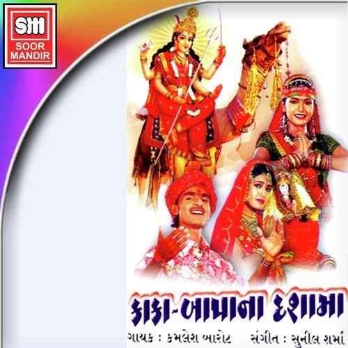Kya Gaiti Beni - Kamlesh Barot