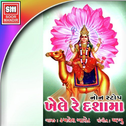Khel Khelo Re Dashamaa - Kamlesh Barot