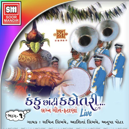 Odhi Navrang Chundadi - Various Artists