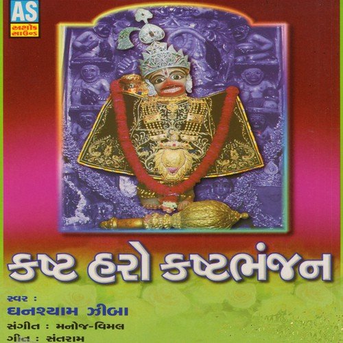 Vir Bajrangi Lai Sandesho Gaya - Ghanshyam Ziba