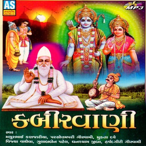 Sadguru Sabad Ka Laheri - Mathurbhai Kanjariya, Vijaya Vaghela, Mukta Dave, Gulabben Patel