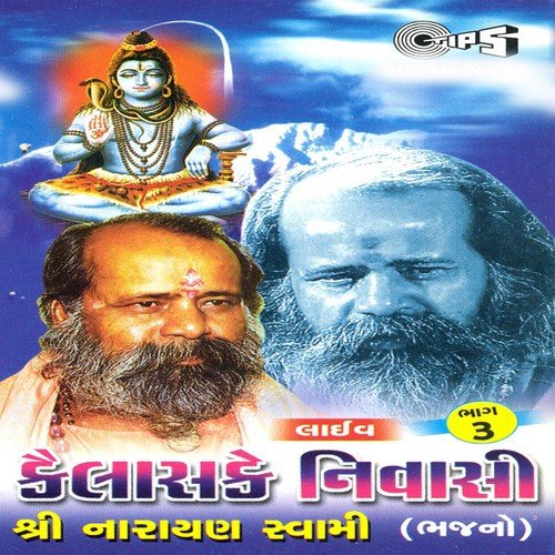 Aaj To Hamare Bholenath Aaye - Shree Narayan Swami