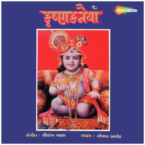 Ala Kana Re - Gopal Barot