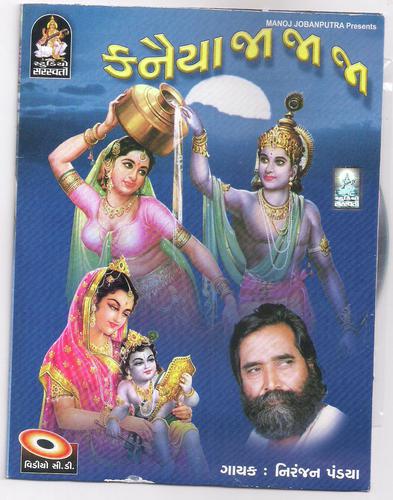 Toral Samjave Jadeja Ne - Various Artists