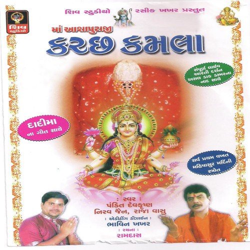Daadi Maa Alya Kana Ne Ali Raadha - Pandit Devkrushna, Nirav Jain, Raja Vaasu