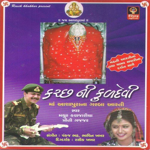 Matana Madhe Mana Gharba Gavay - Mathura Kajaria, Priti Gajjar