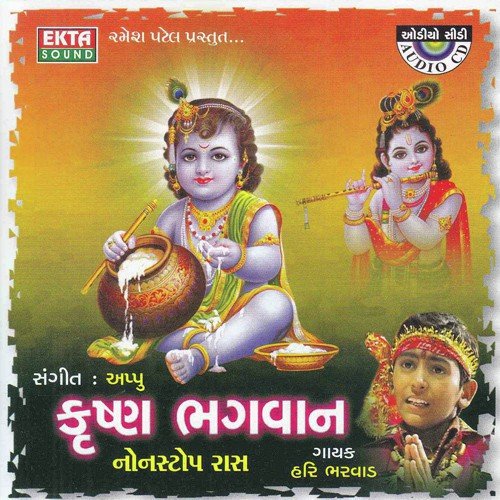Duha (Chhand) - Hari Bharwad
