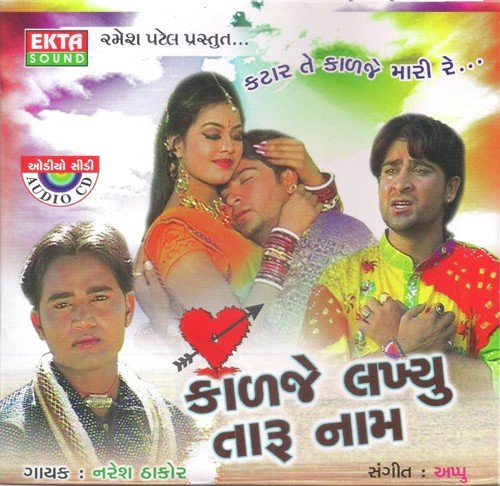 Hui To Nadina Kothe Jovu Vaat - Naresh Thakor