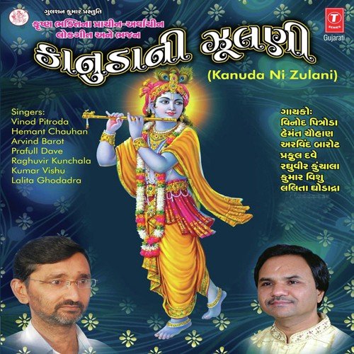 Aaj Meri Choli Bijani - Vinod Pitroda
