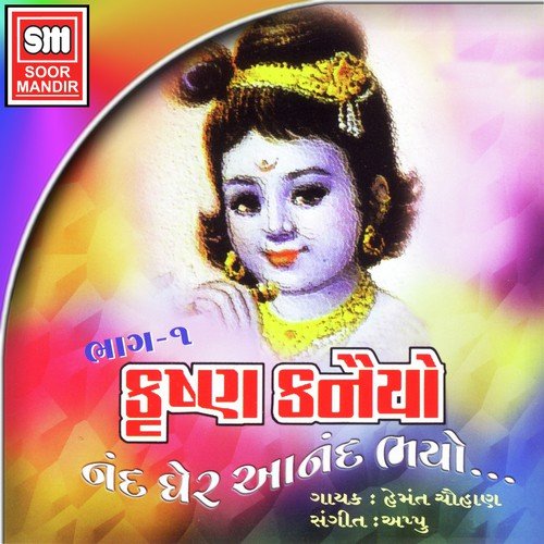 Utaro Aarti Shree Krishna Gher - Various Artists