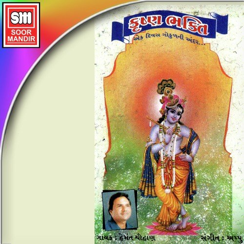 Nika Ladka Dekha Me Bavanand - Various Artists
