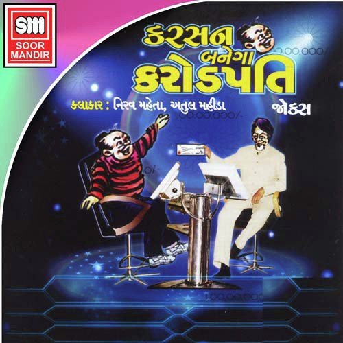 Karsan Banega Carorpati 1 - Various Artists