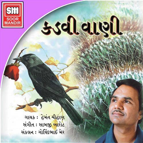Kaga Hans Kadi Nav Thai - Various Artists