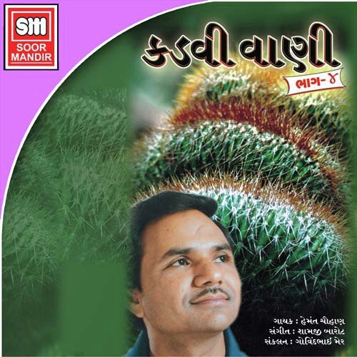 Bhajan Aaj Sachu Gavone Marabhai - Various Artists