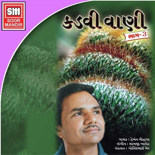 Dukhada Eva Aparmpaar - Various Artists