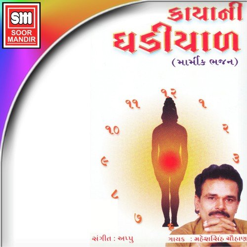 Koi Manvruti Ne Varo - Various Artists
