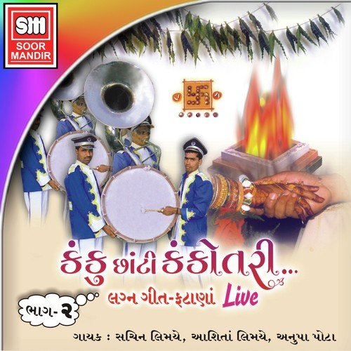 Aame Idariyo Gadh Jitya Re - Various Artists