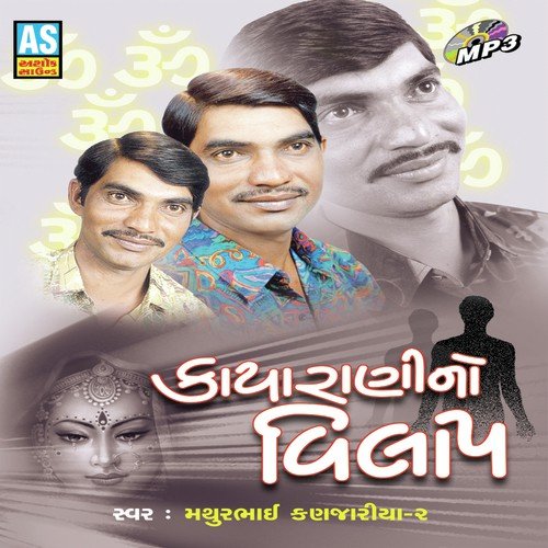 Hansa Raja Rahi Jav - Mathurbhai Kanjaria