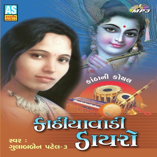 Ranujana Rampir Tamara Hathma - Gulabben Patel