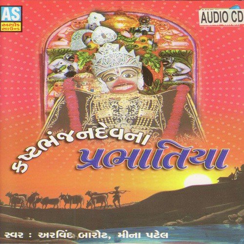 Hare Mune Sapnu Avyu Re - Various Artists