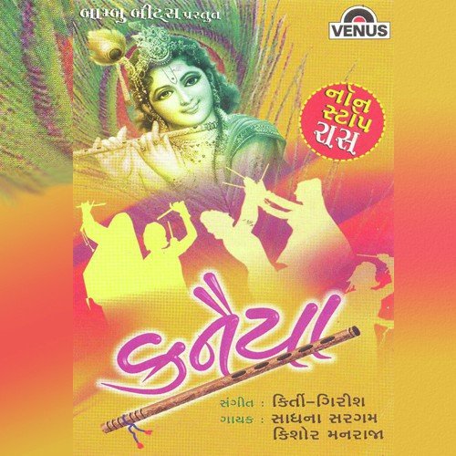 Kanaji Kya Rami Aavya - Various Artists