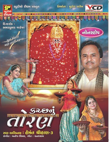 Re Ho Re Mata Madhvadi - Hemant Chauhan