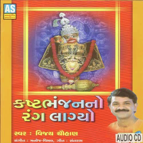 Hanumanta Jay Hanumanta - Vijay Chauhan