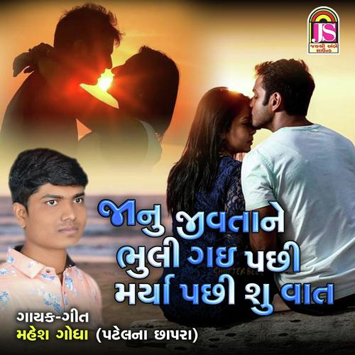 Janu Jivata Ne Bhuli Gai Pachi Marya Pachi Su Vat - Mahesh Sodha