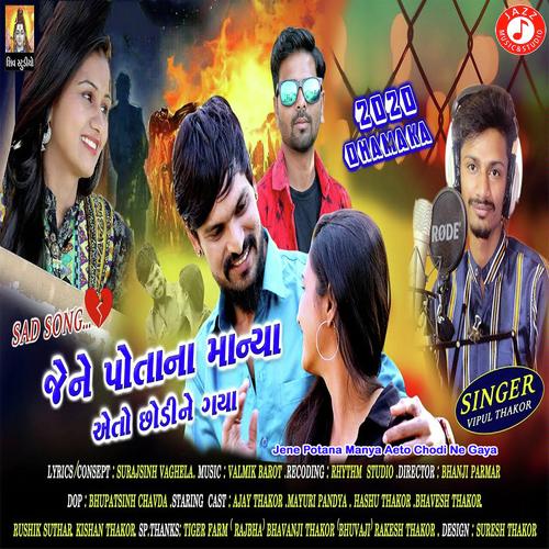 Jene Potana Manya Aeto Chodi Ne Gaya - Vipul Thakor